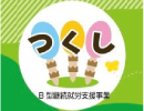 B型継続就労支援事業所つくし